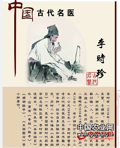 李时珍.png