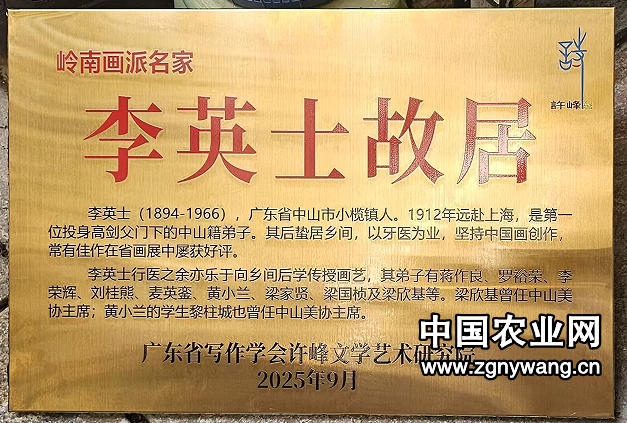 5李英士故居牌子.png