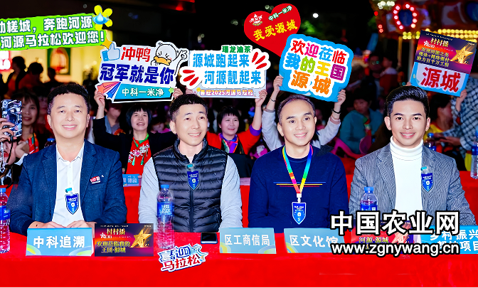  欢迎莅临我的王国·源城 ——广东省河源市源城区举行喜迎2025万绿河源马拉松文艺展演